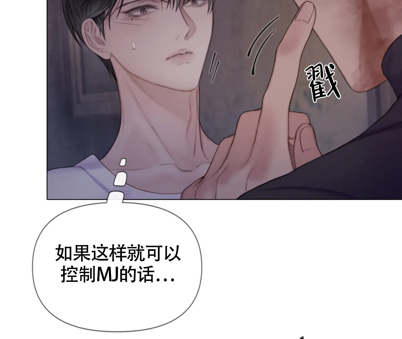《危险交易》第18话 第33页