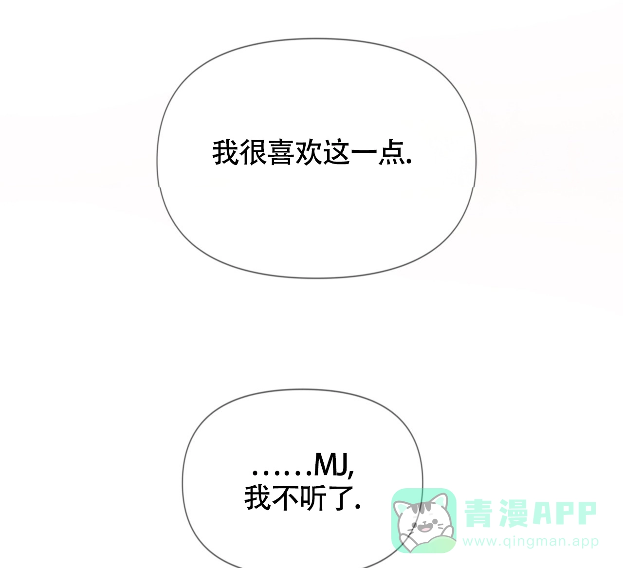 《危险交易》第18话 第16页