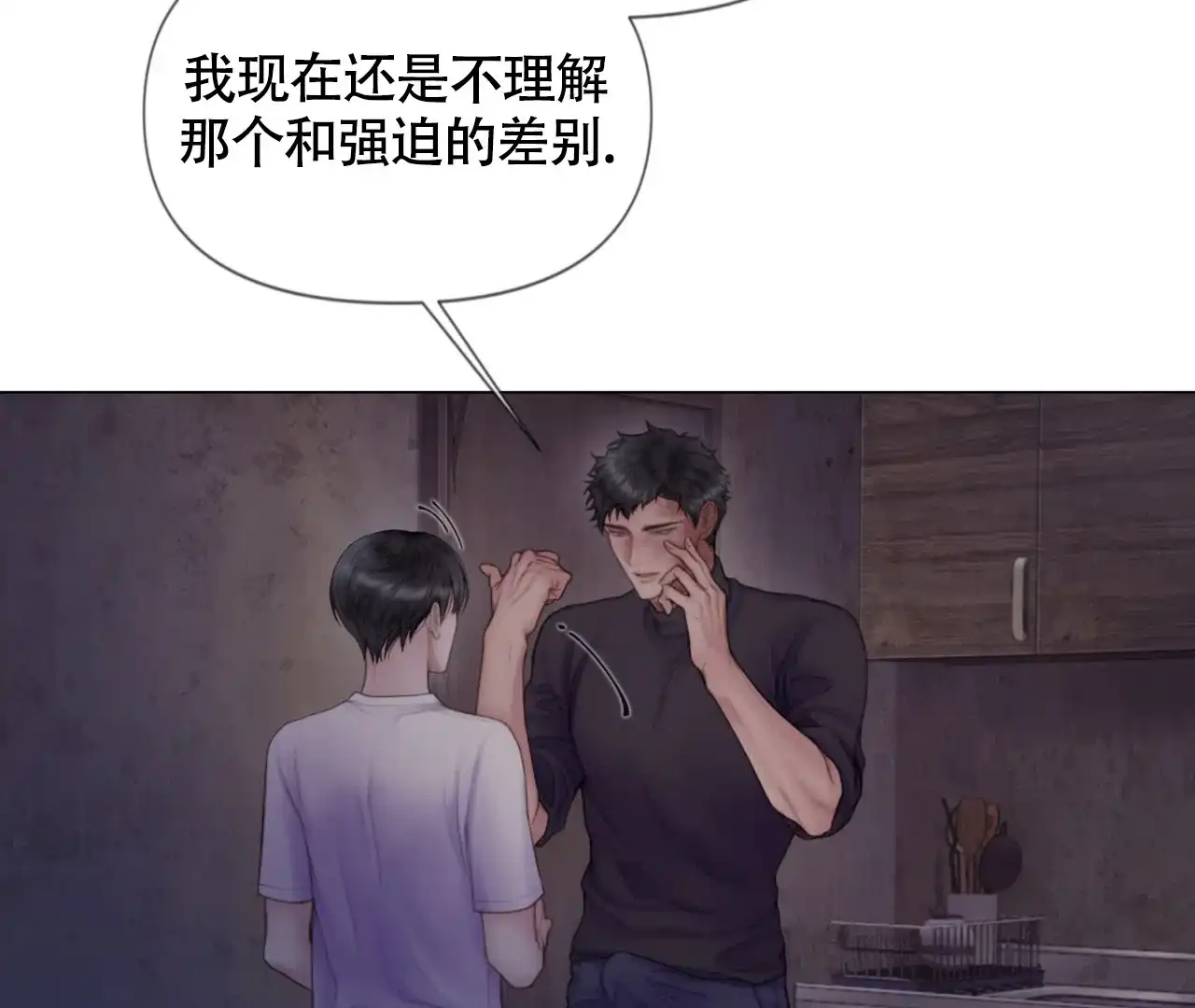 《危险交易》第18话 第45页