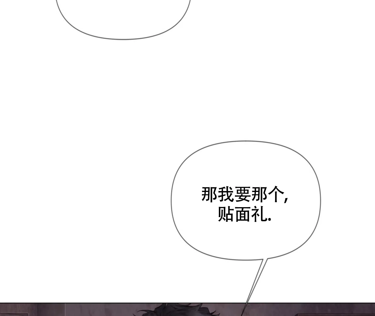 《危险交易》第18话 第30页