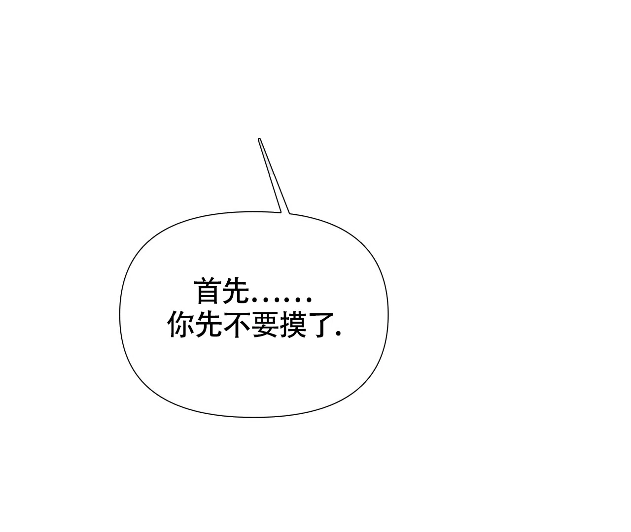 《危险交易》第18话 第23页