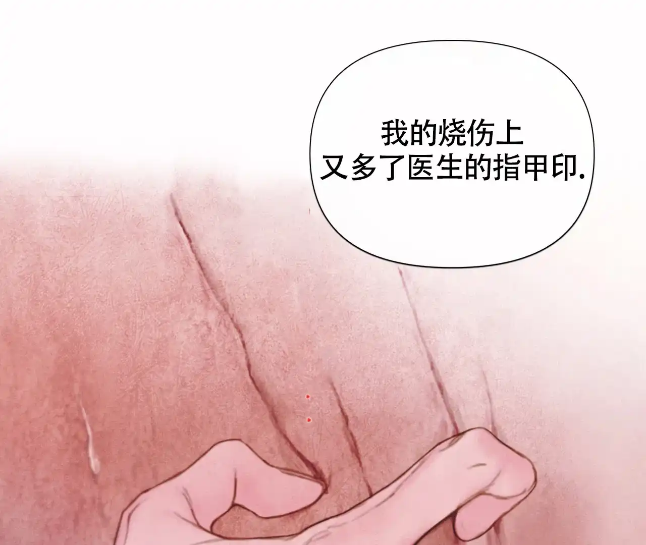 《危险交易》第18话 第14页