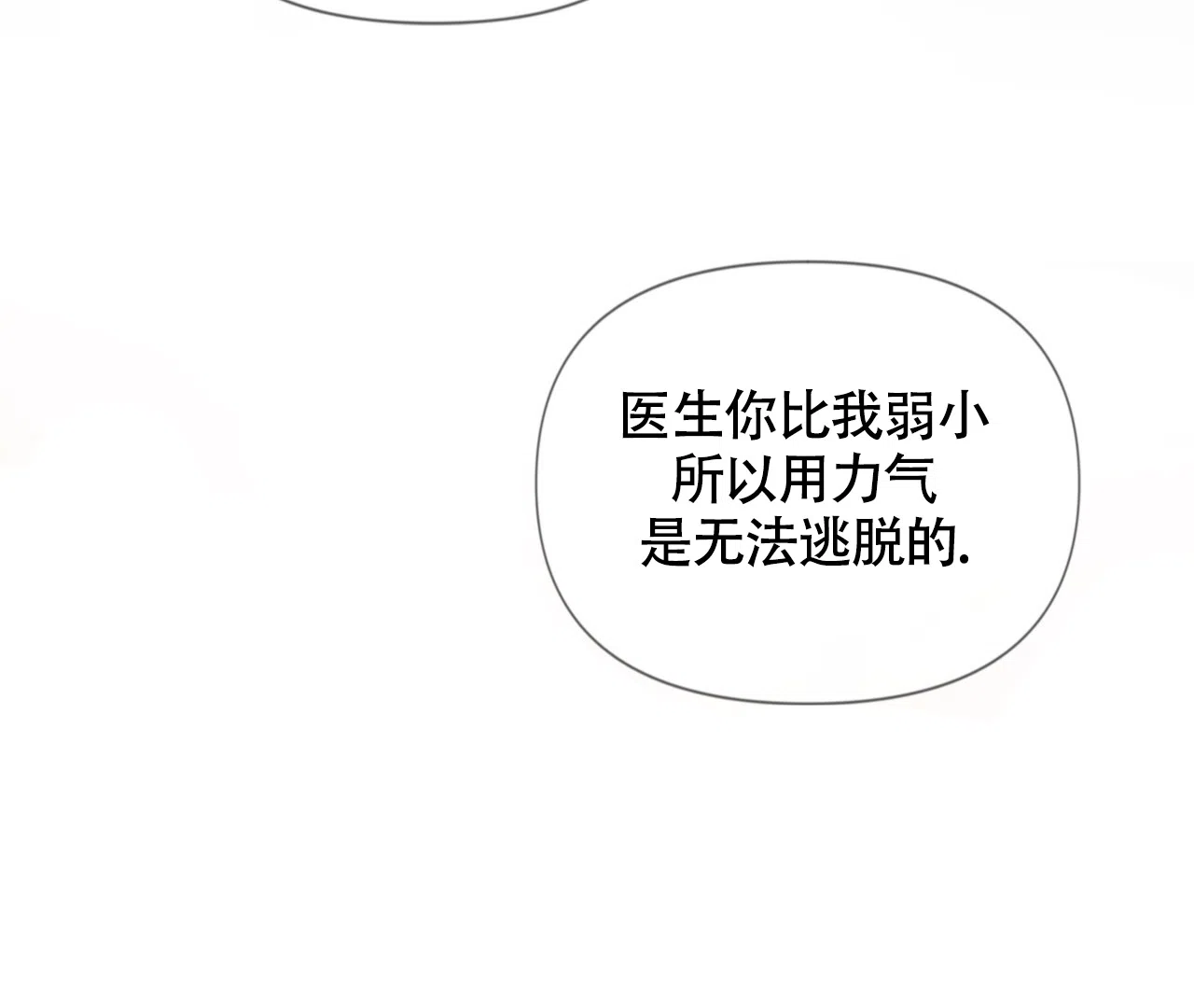 《危险交易》第18话 第5页