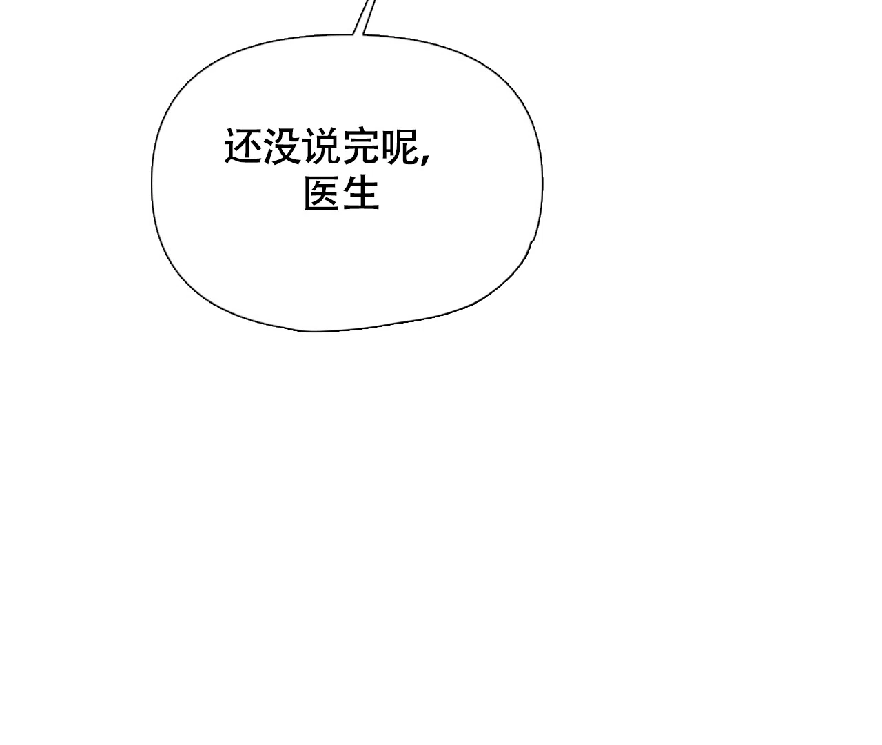 《危险交易》第18话 第18页