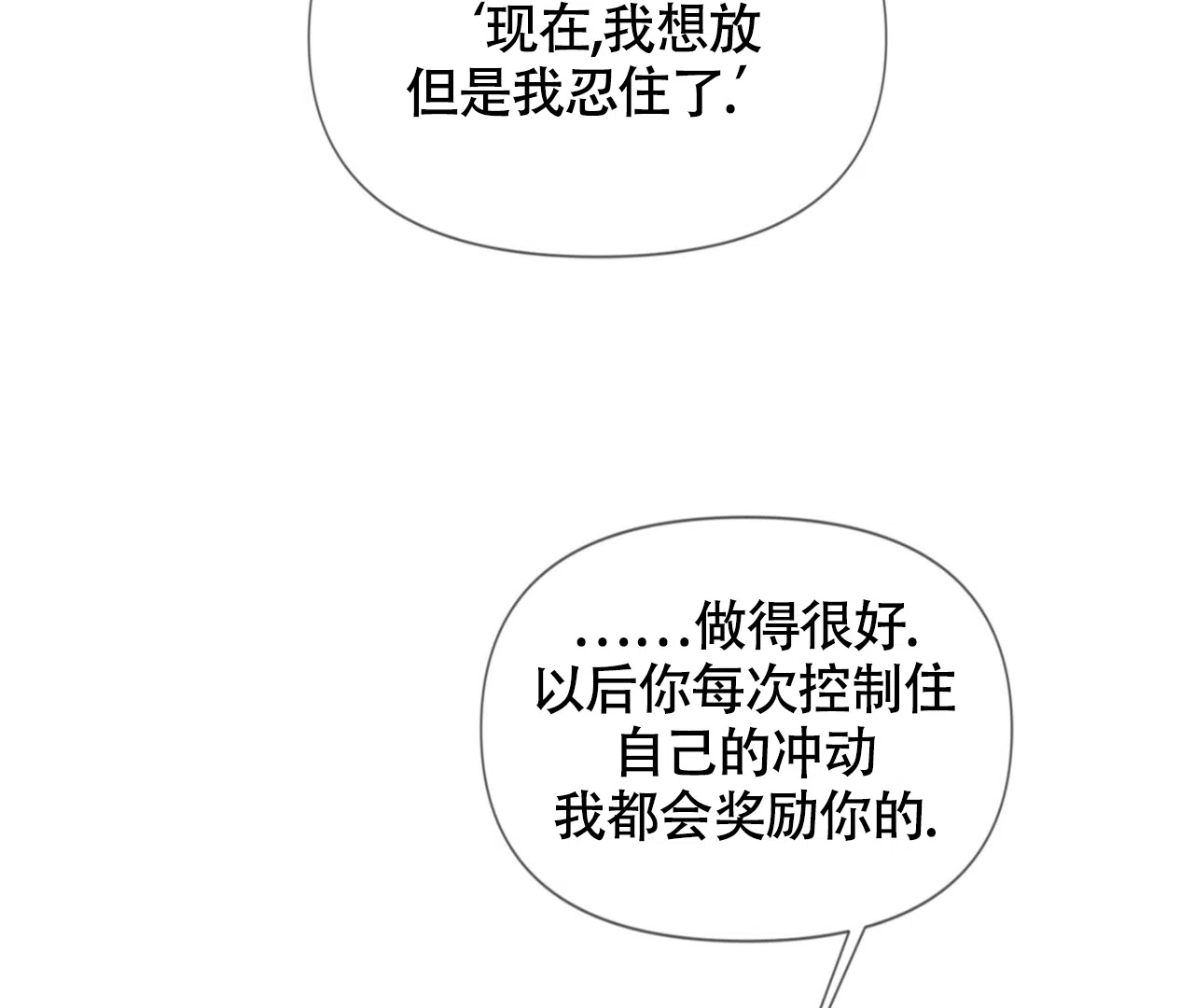 《危险交易》第18话 第28页