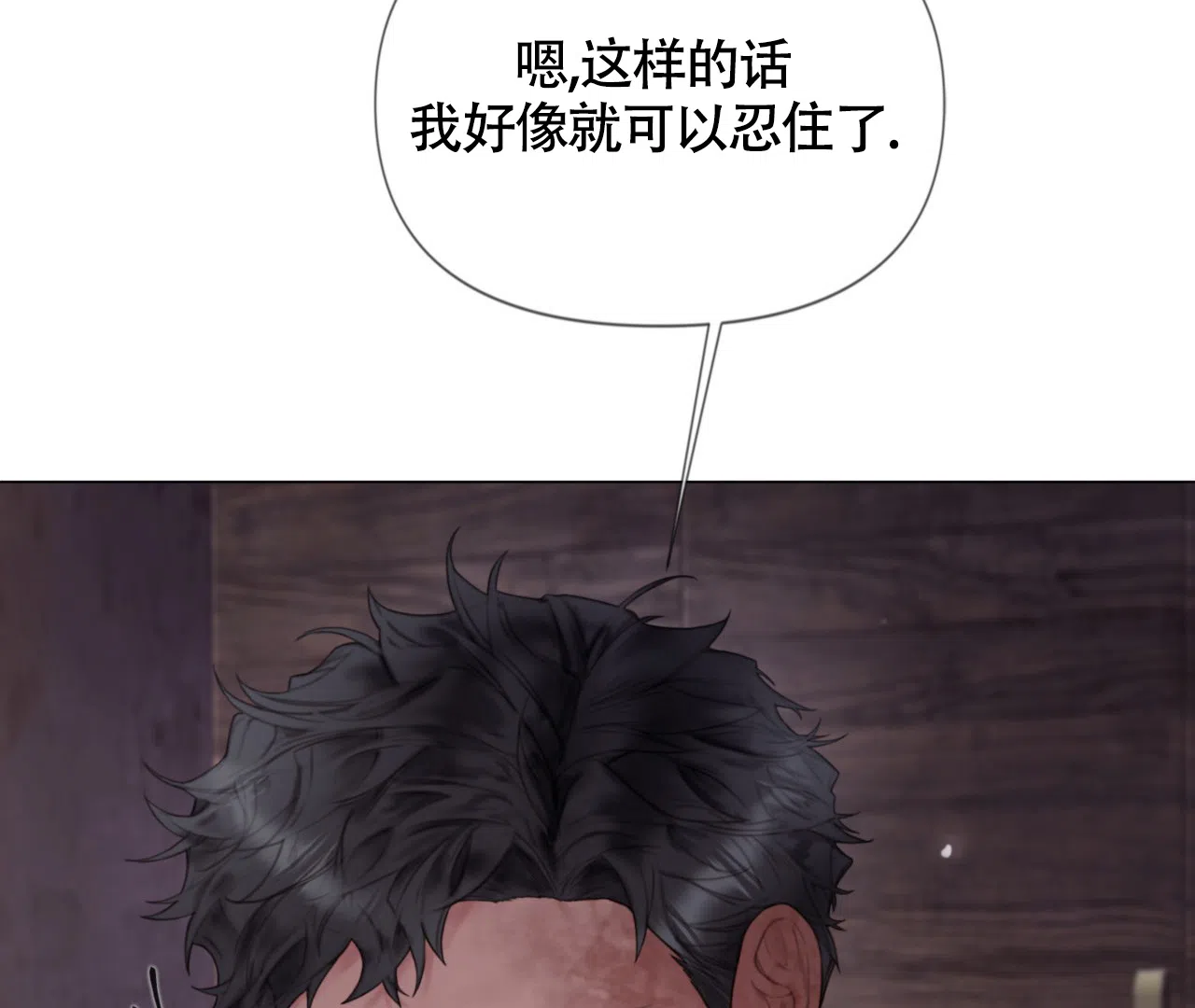 《危险交易》第18话 第42页