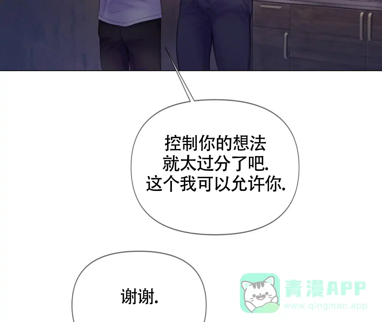 《危险交易》第18话 第46页