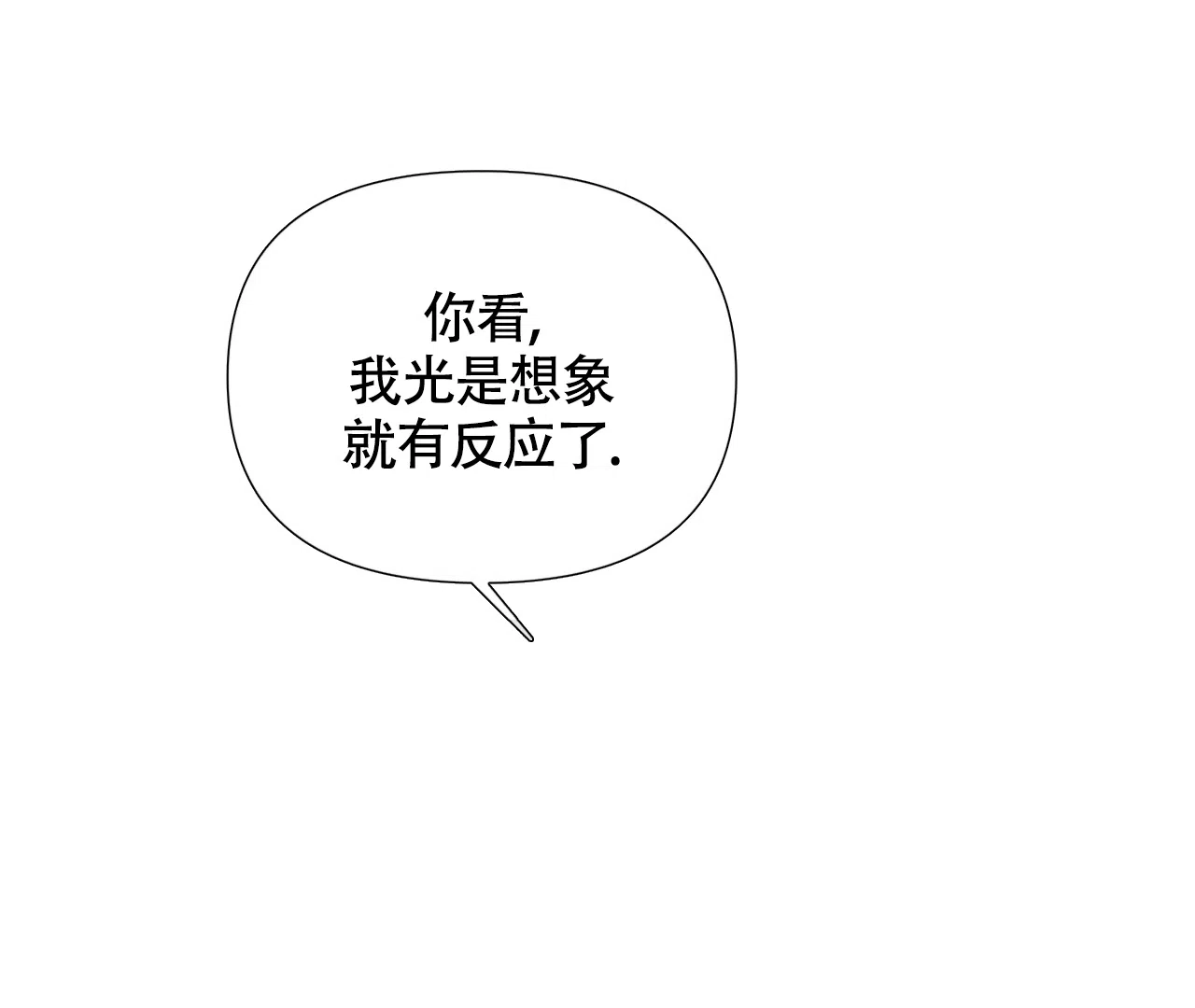 《危险交易》第18话 第19页