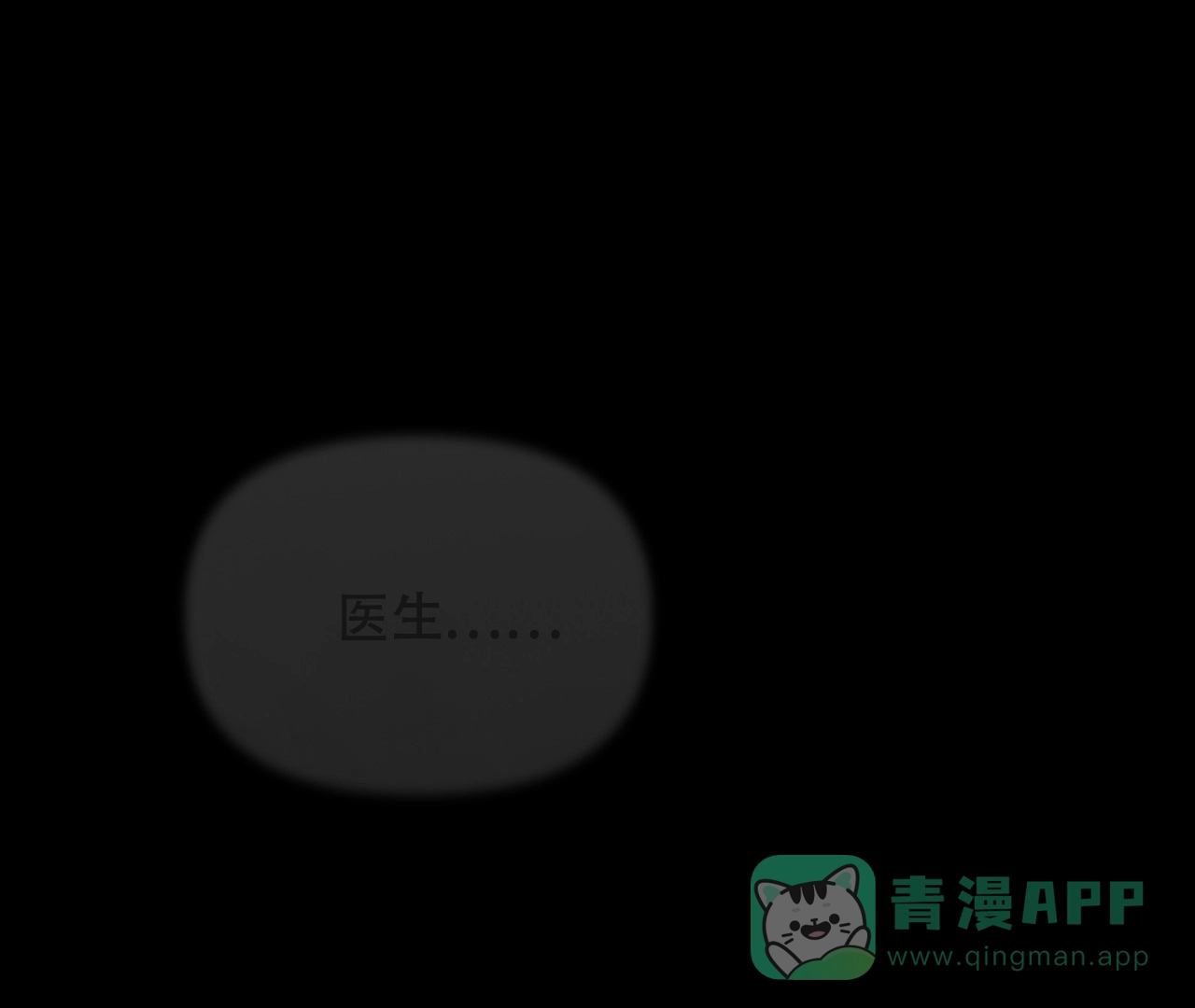 《危险交易》第19话 第6页