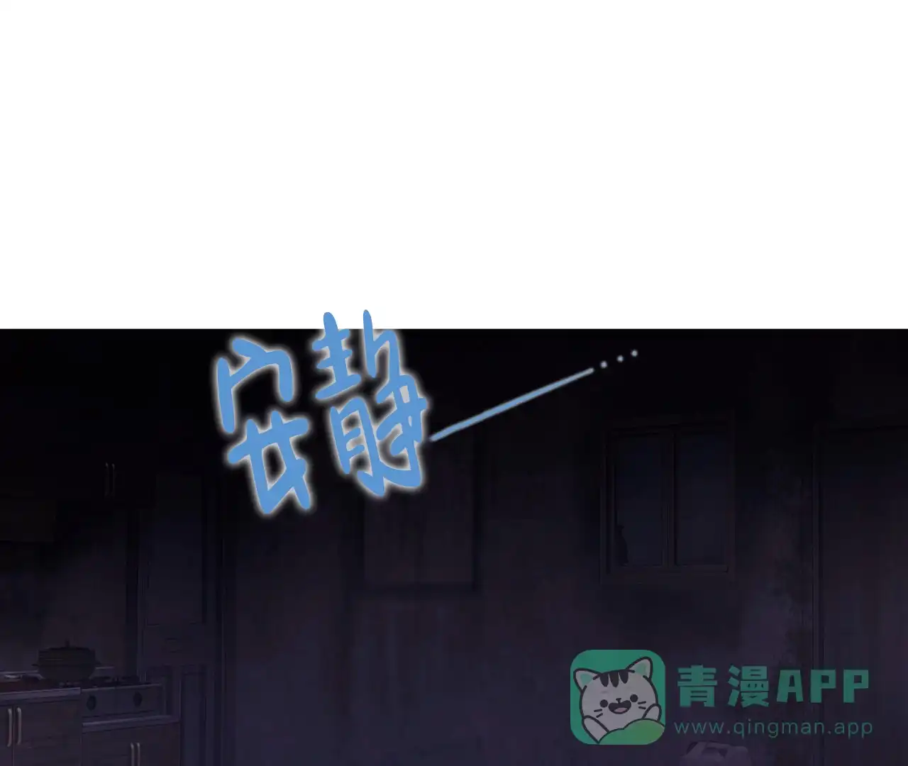 《危险交易》第19话 第31页