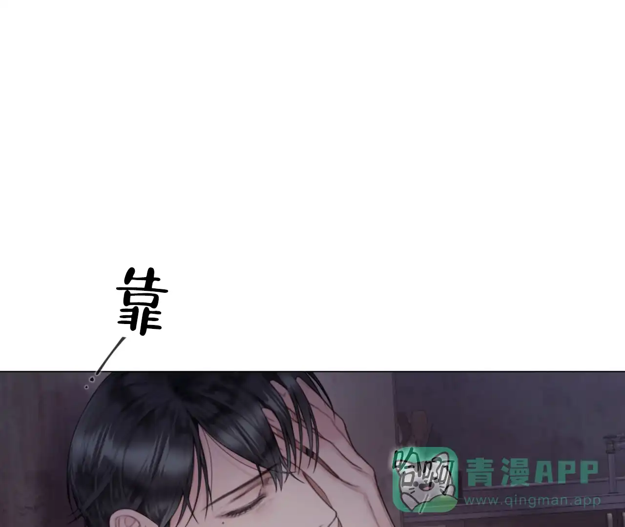 《危险交易》第19话 第1页