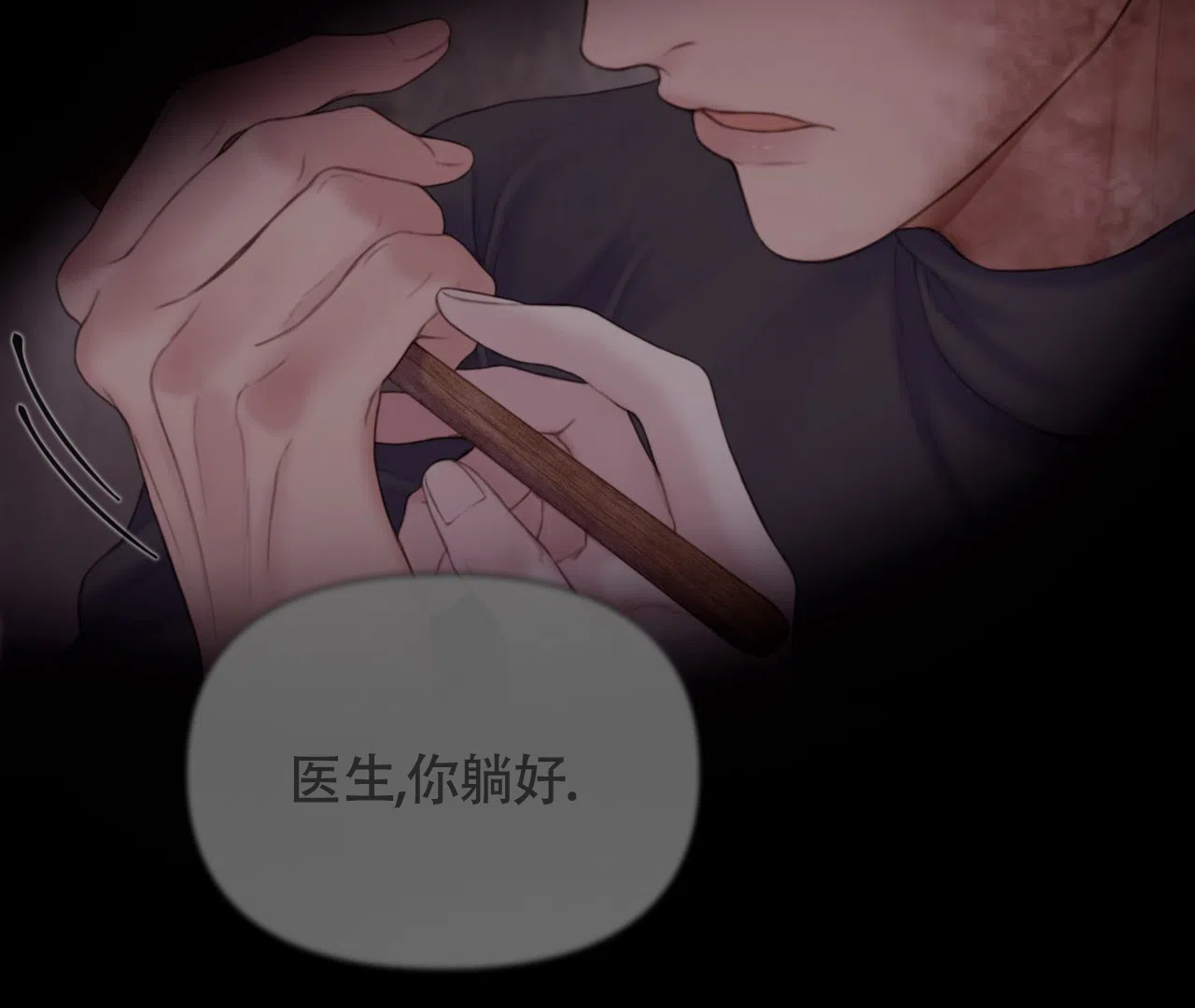 《危险交易》第19话 第13页