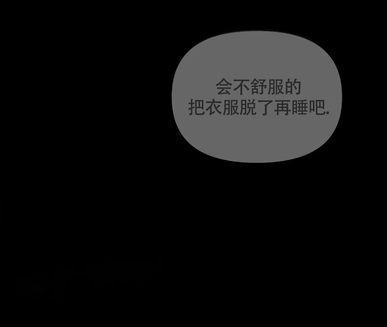 《危险交易》第19话 第14页