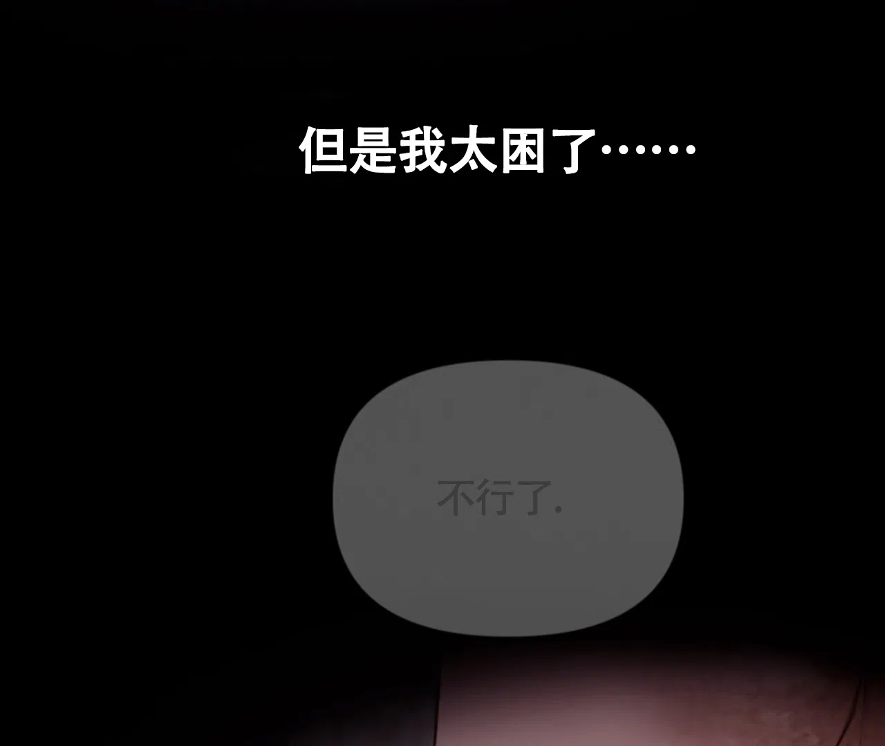 《危险交易》第19话 第12页