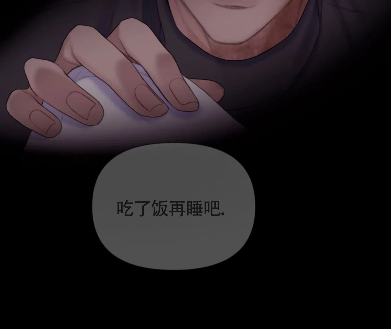 《危险交易》第19话 第8页