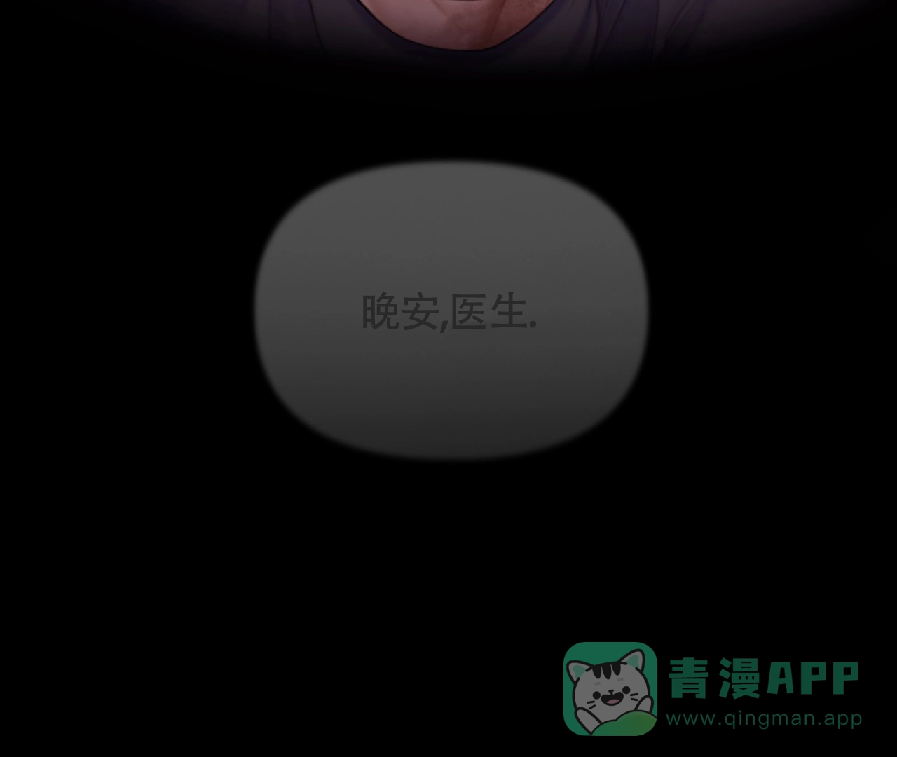 《危险交易》第19话 第16页
