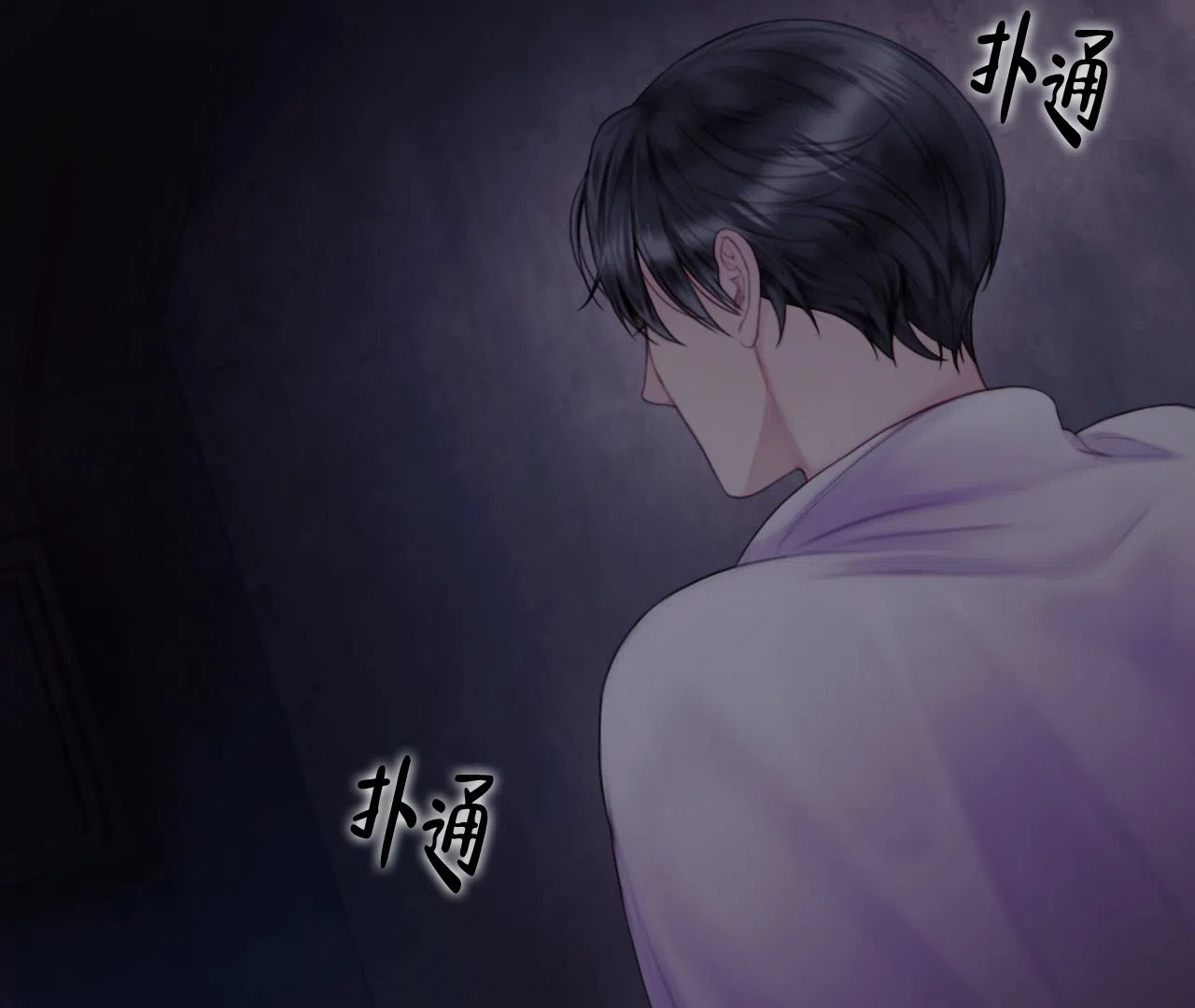 《危险交易》第19话 第29页