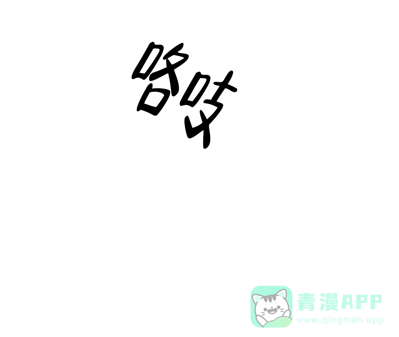 《危险交易》第19话 第36页