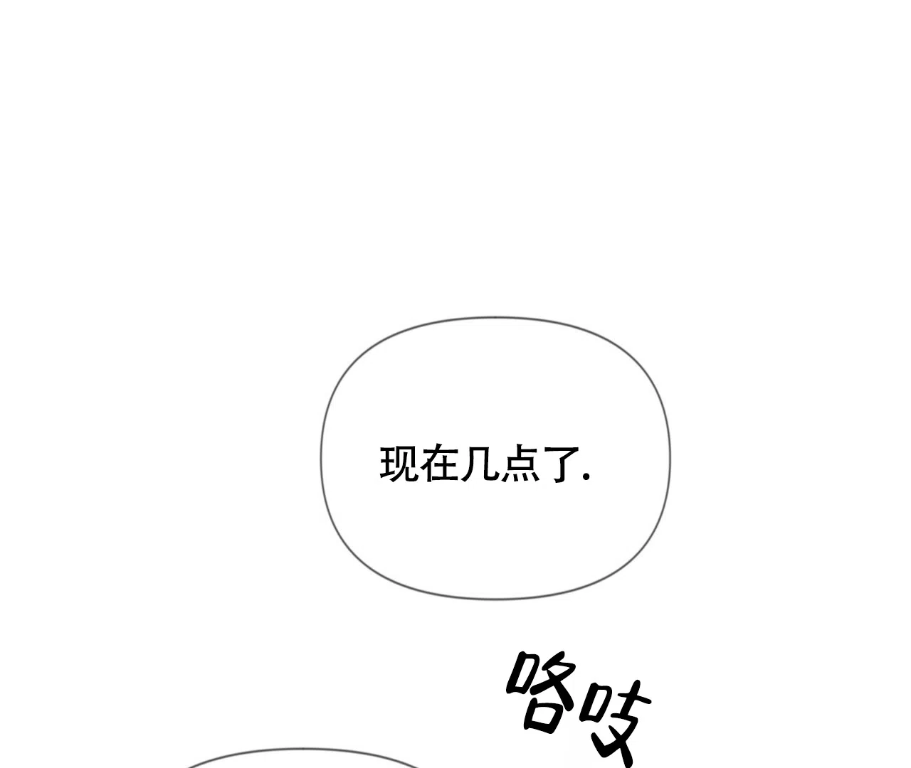 《危险交易》第19话 第48页
