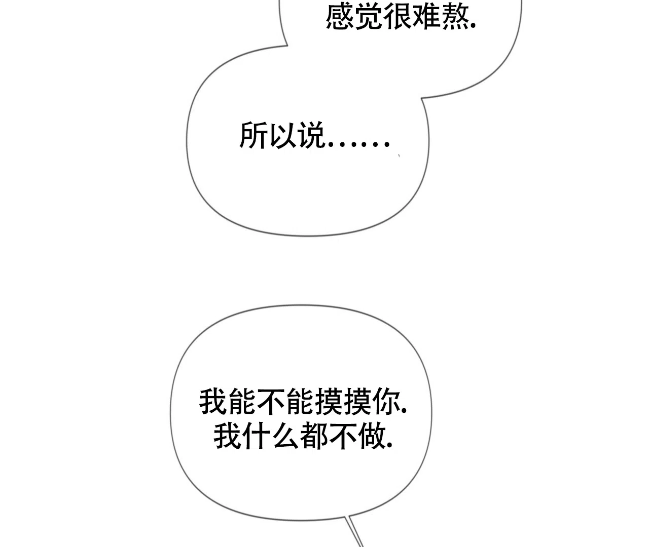 《危险交易》第19话 第57页