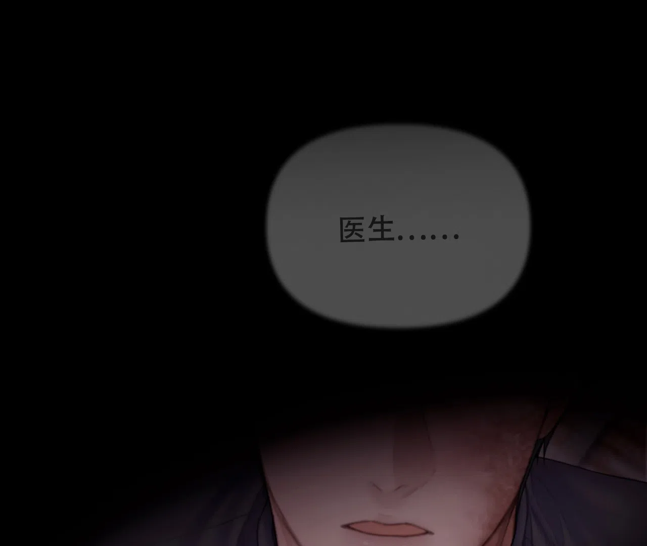 《危险交易》第19话 第7页