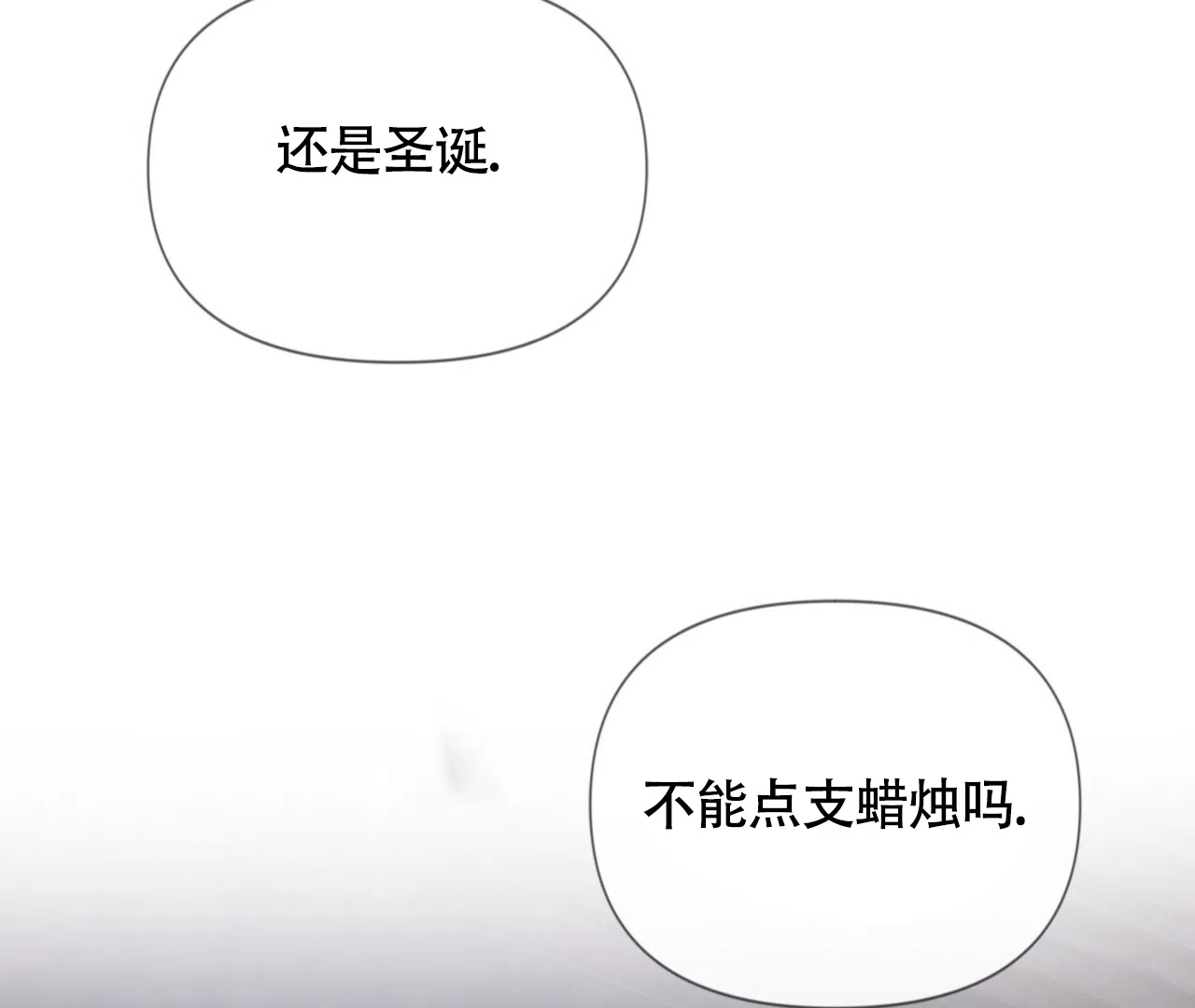 《危险交易》第19话 第49页