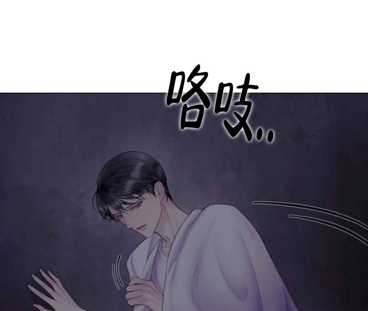 《危险交易》第19话 第23页
