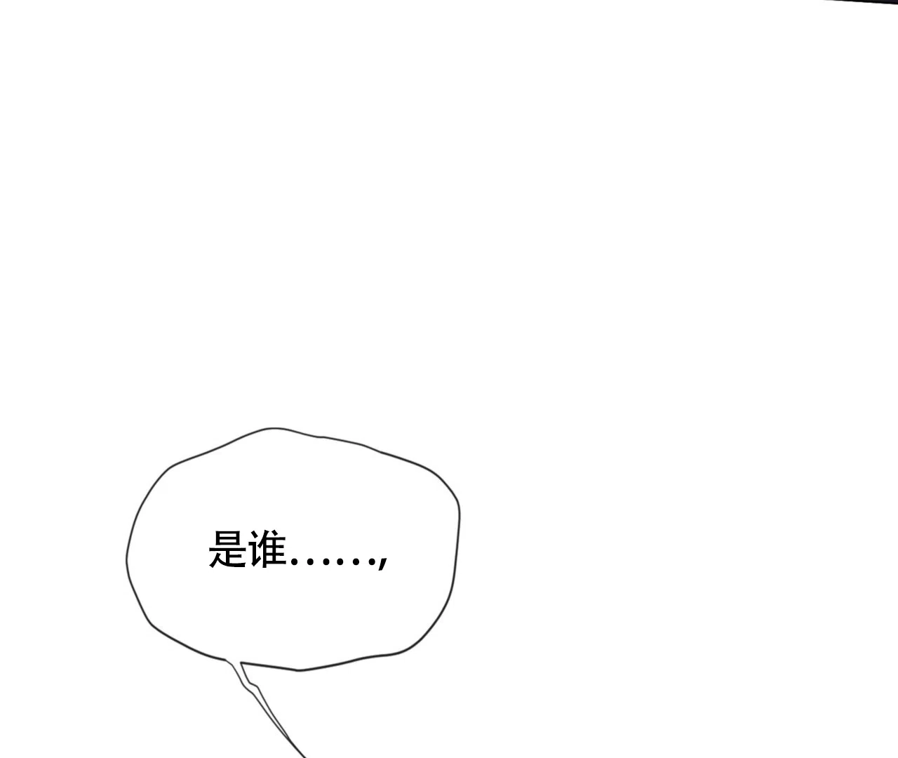 《危险交易》第19话 第42页