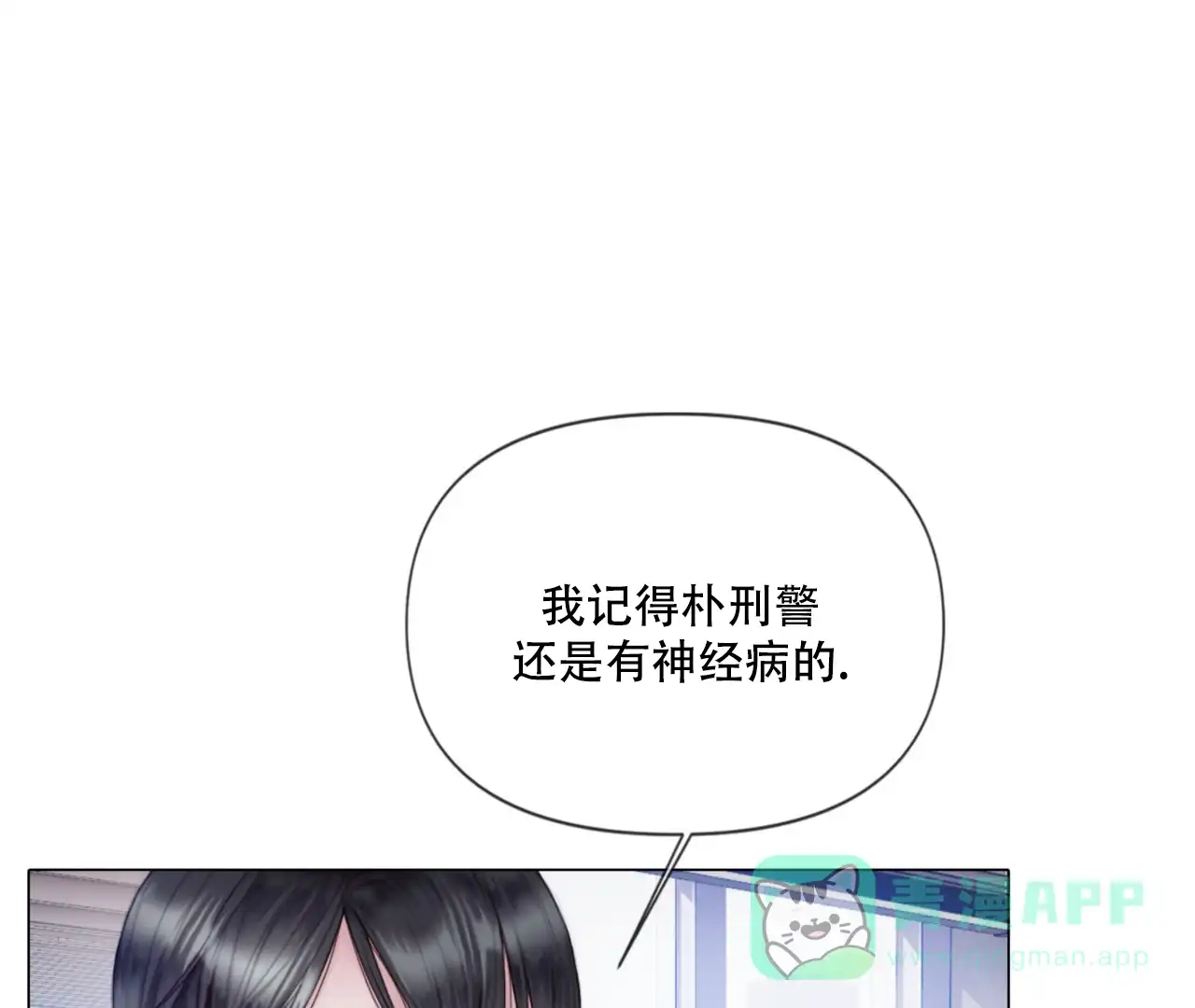 《危险交易》第2话 第1页