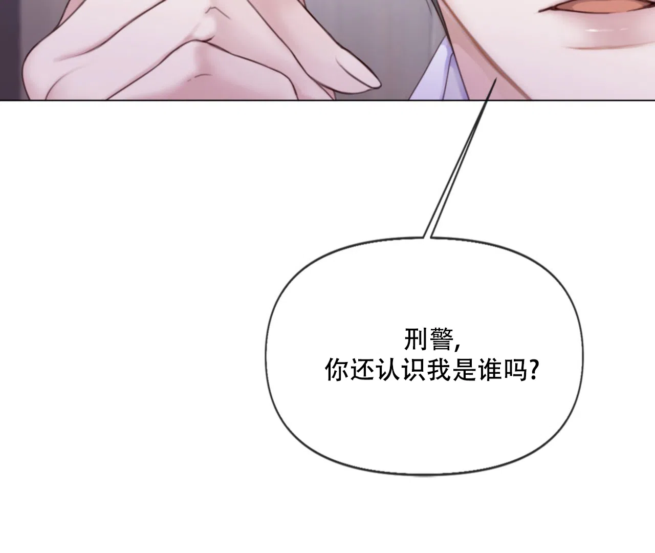 《危险交易》第2话 第22页