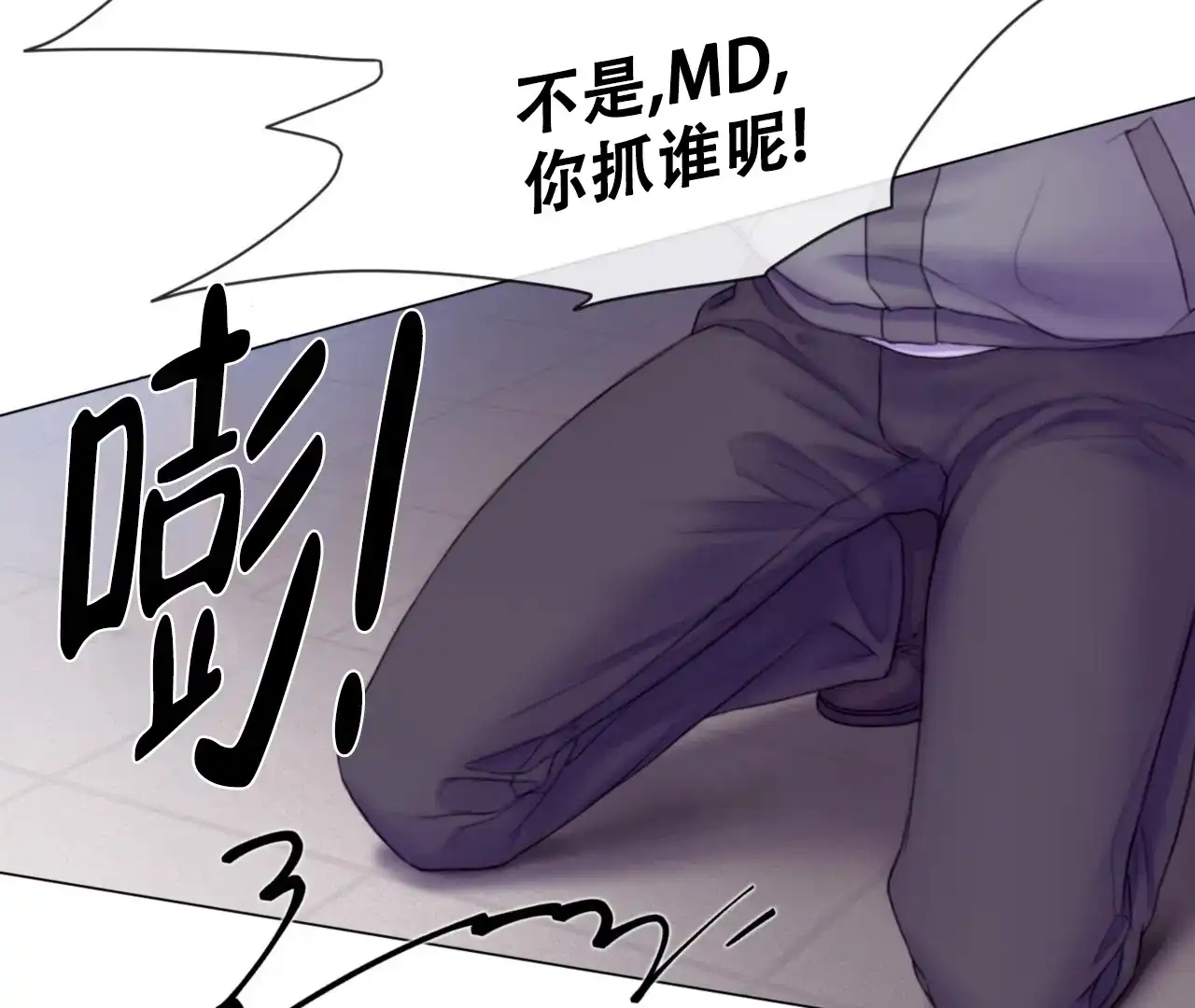 《危险交易》第2话 第8页