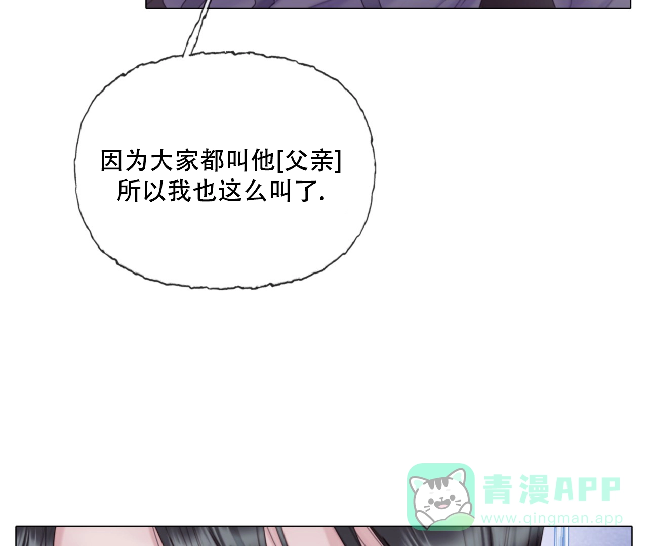 《危险交易》第2话 第46页