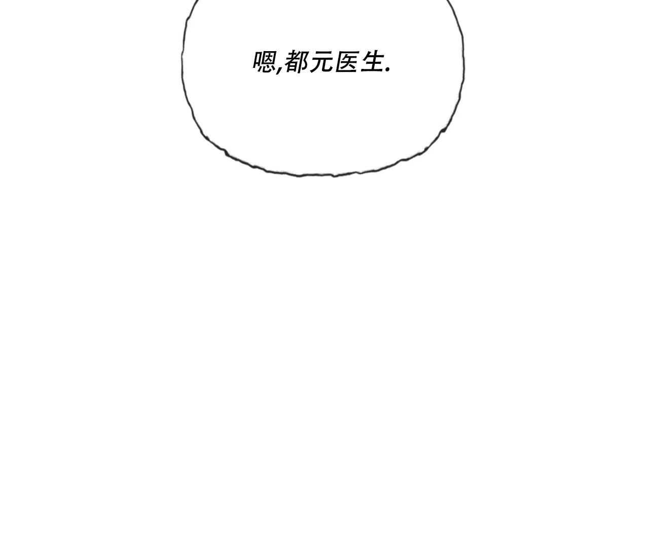 《危险交易》第2话 第25页