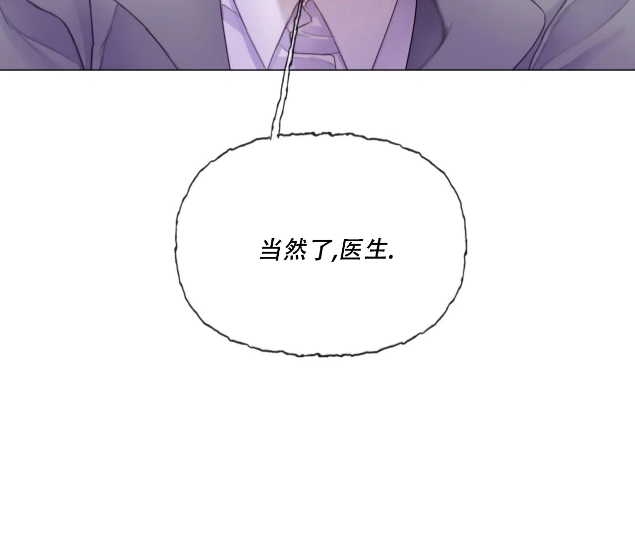 《危险交易》第2话 第57页