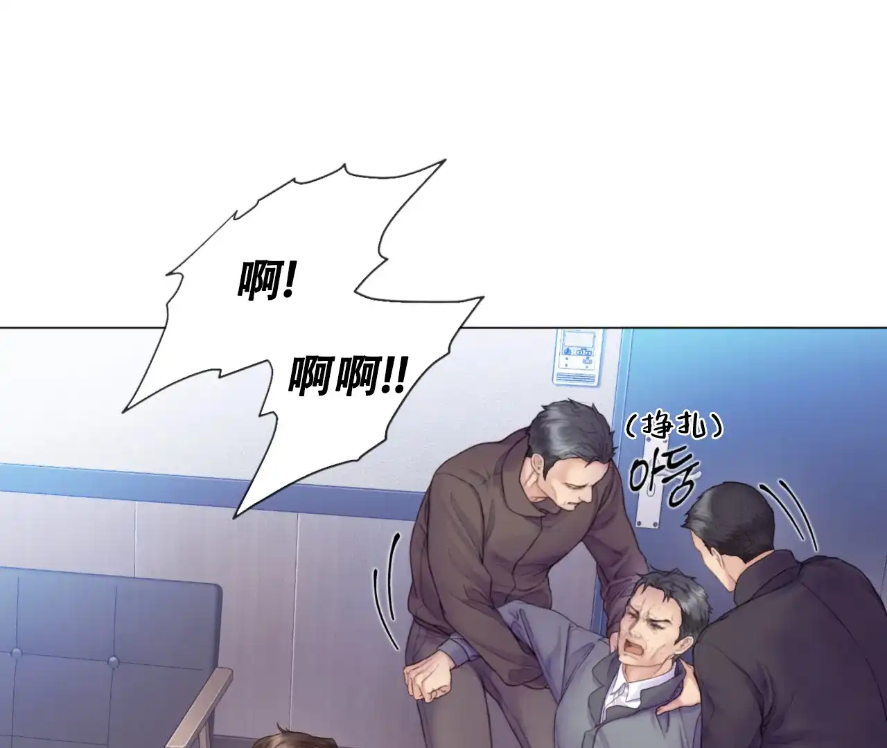 《危险交易》第2话 第10页