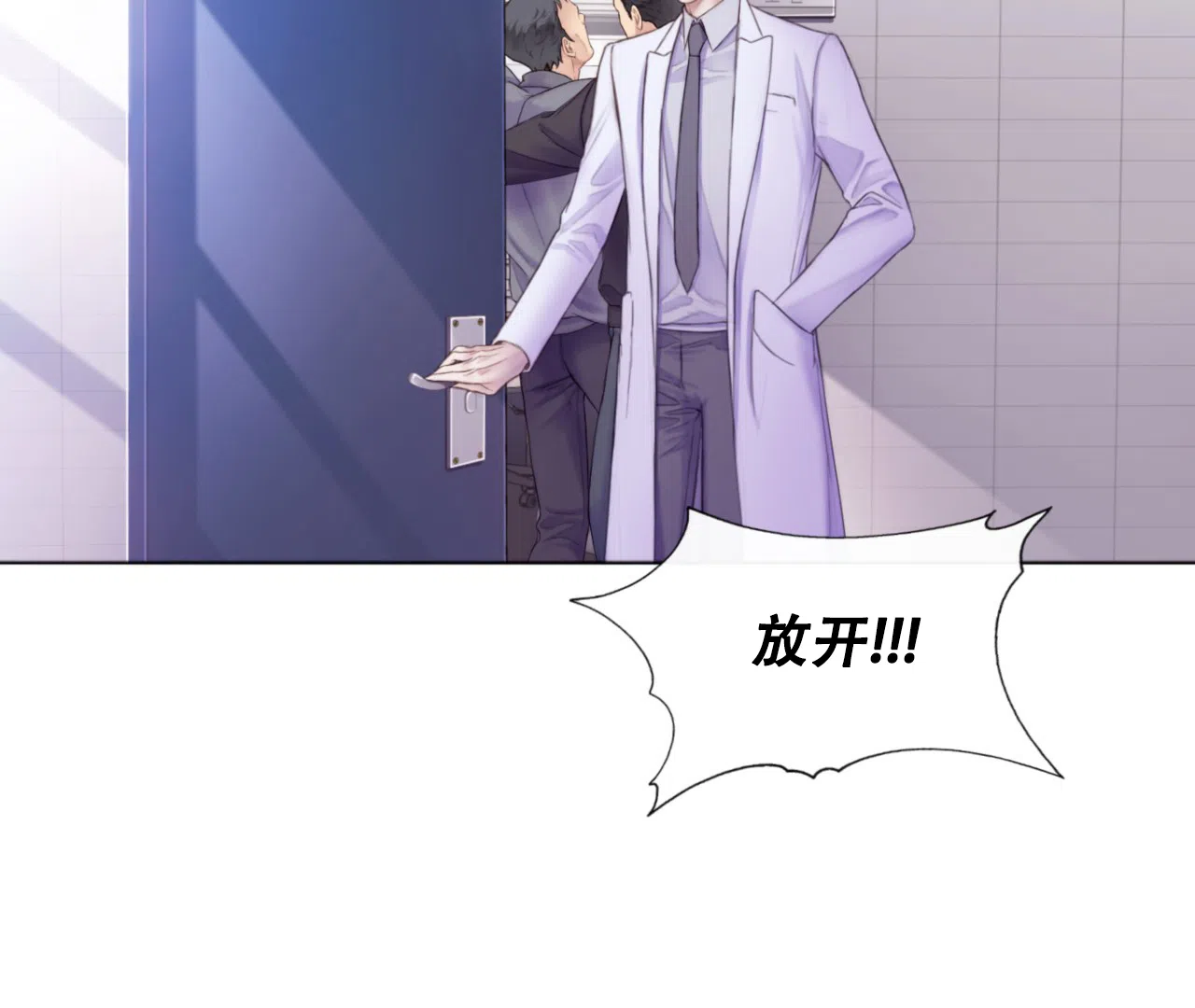 《危险交易》第3话 第18页