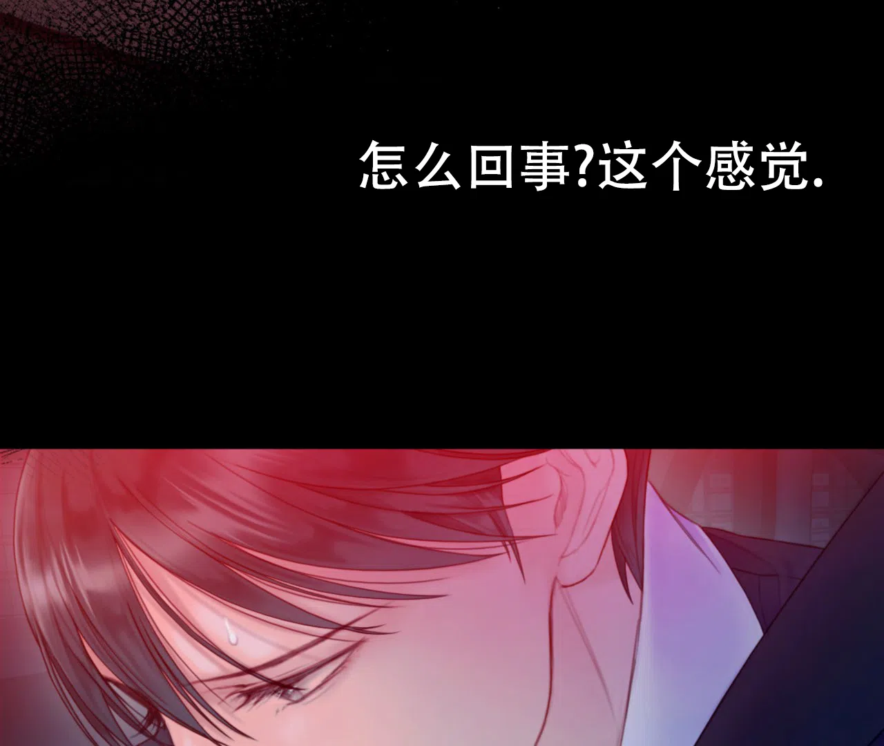 《危险交易》第3话 第58页