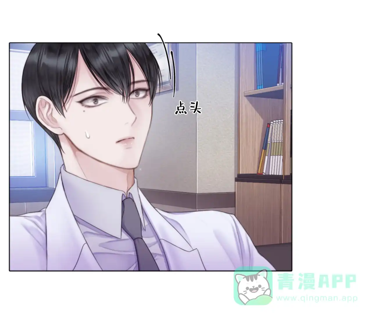 《危险交易》第3话 第16页
