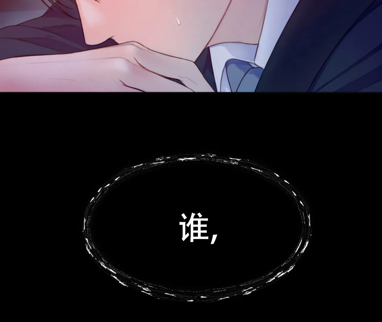 《危险交易》第3话 第59页