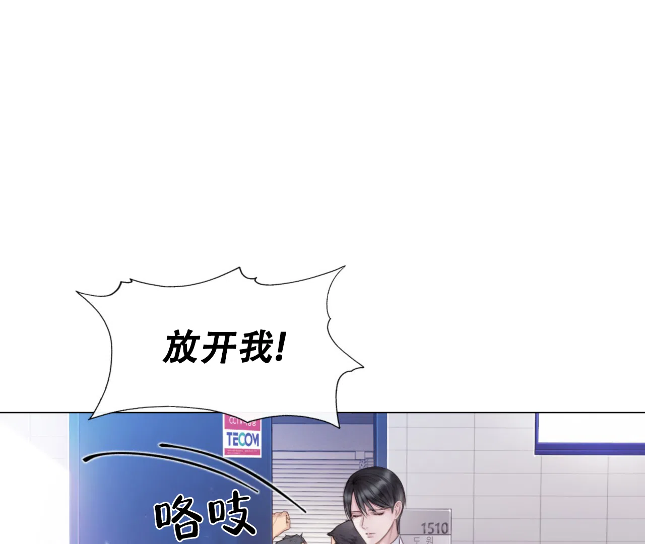 《危险交易》第3话 第17页
