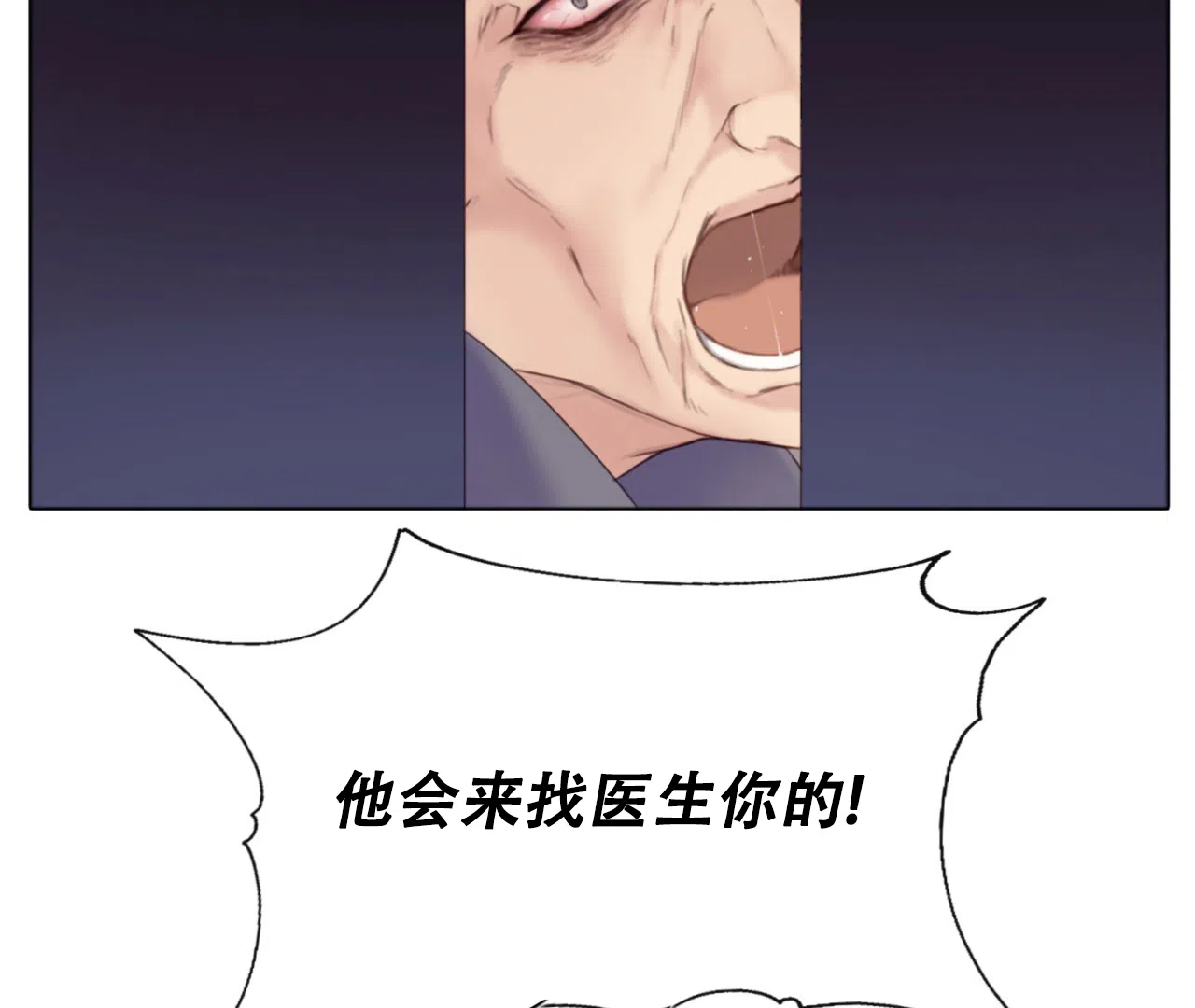 《危险交易》第3话 第22页
