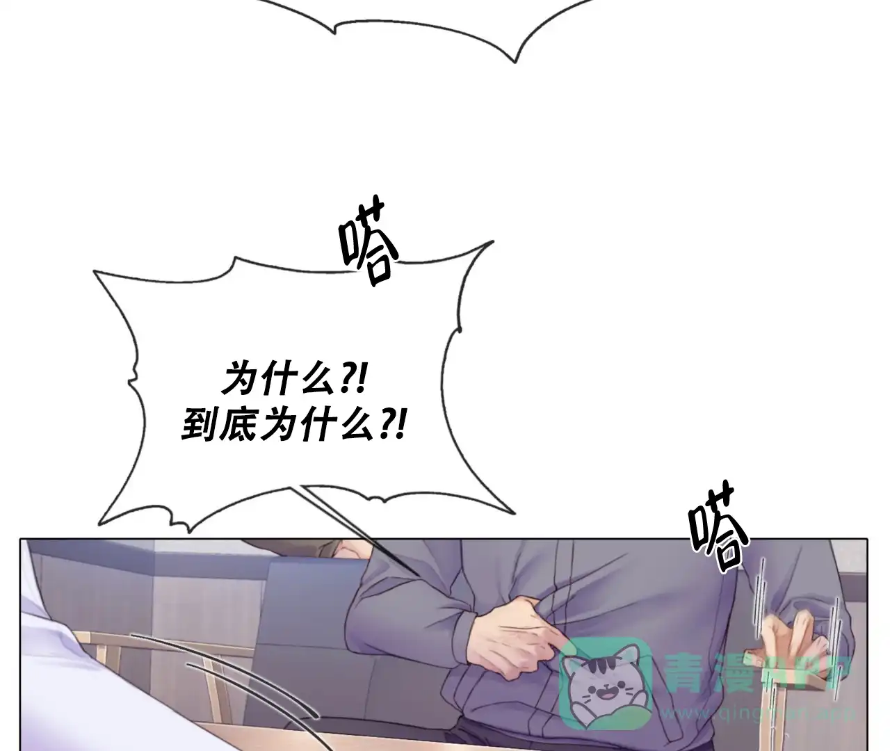《危险交易》第3话 第6页