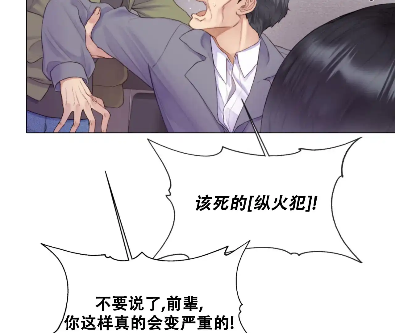 《危险交易》第3话 第12页