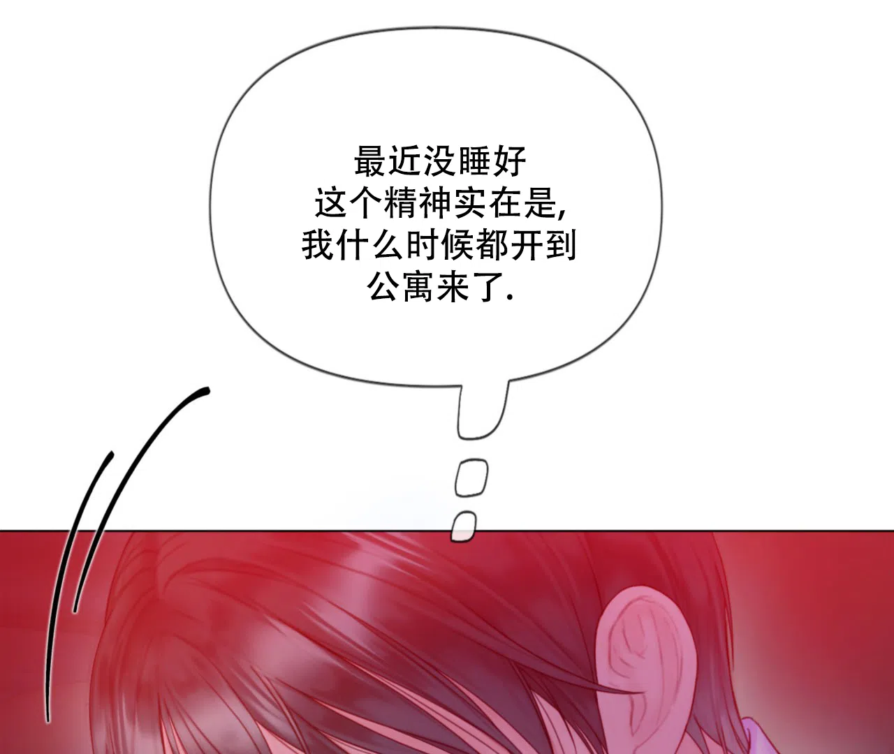 《危险交易》第3话 第53页