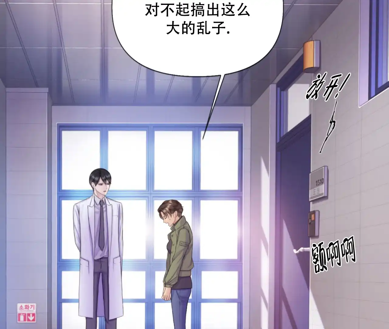 《危险交易》第3话 第25页