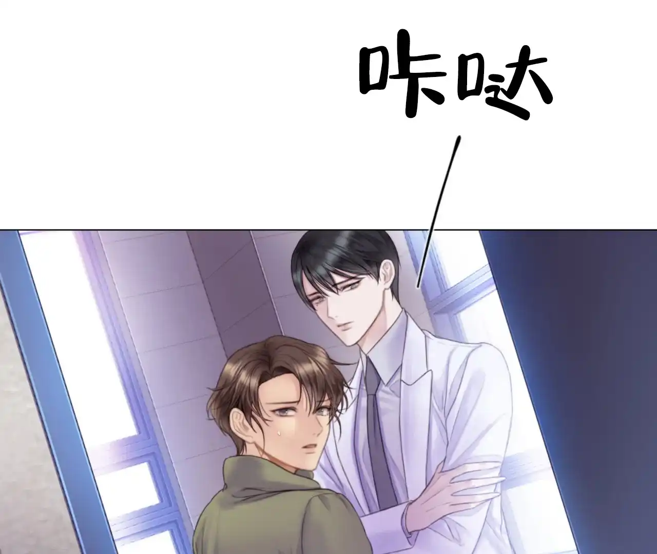 《危险交易》第3话 第32页