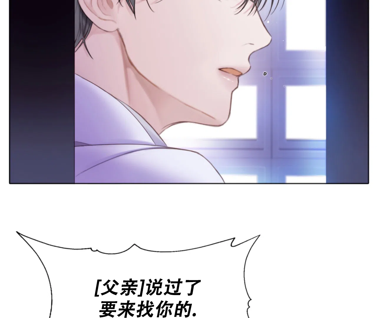 《危险交易》第3话 第20页