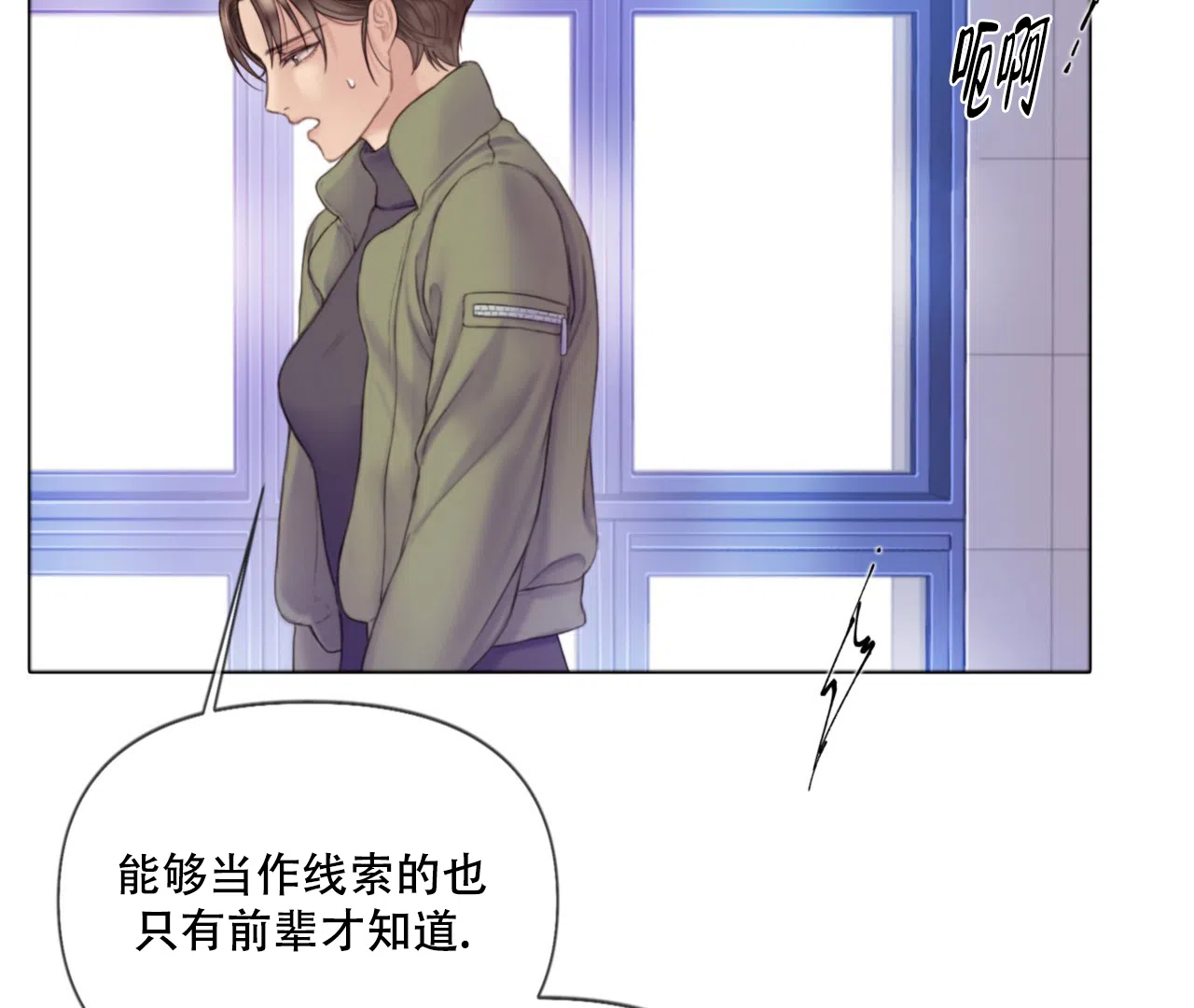 《危险交易》第3话 第28页