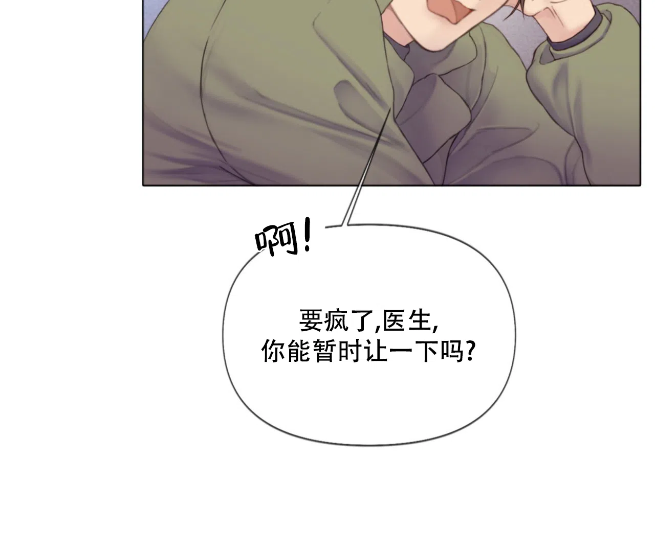 《危险交易》第3话 第15页