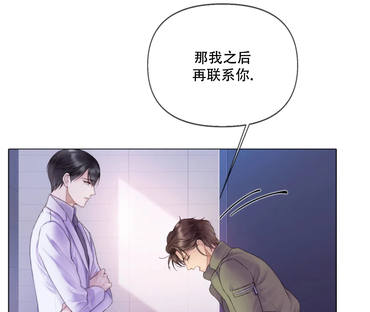 《危险交易》第3话 第35页